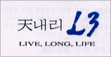 大내리 L3 LIVE, LONG, LIFE